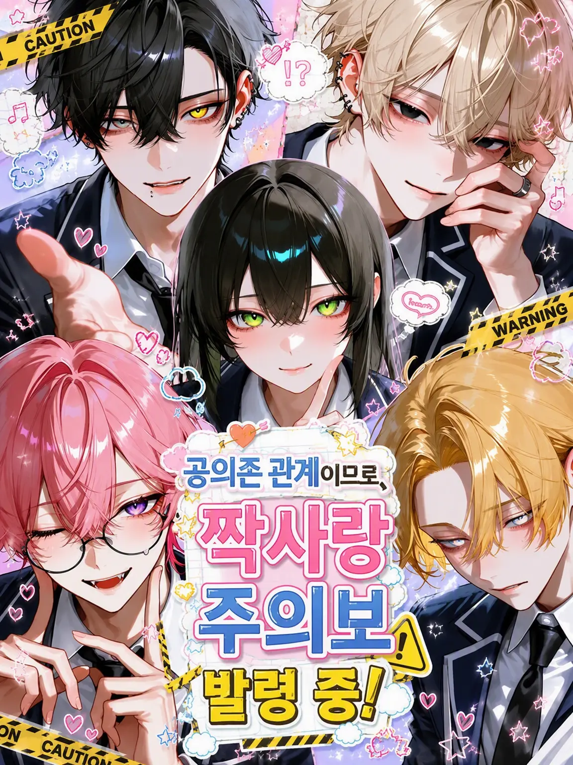 2525rupi의 공의존이라 짝사랑 주의보 발령 중!