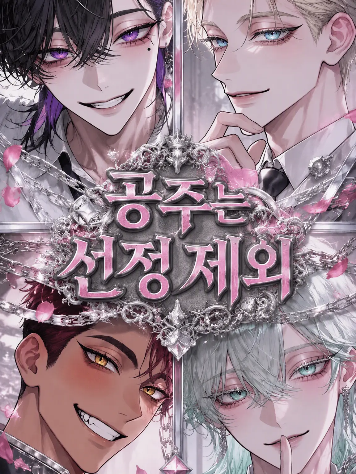 kurukuru__의 공주는 선정 대상 외
