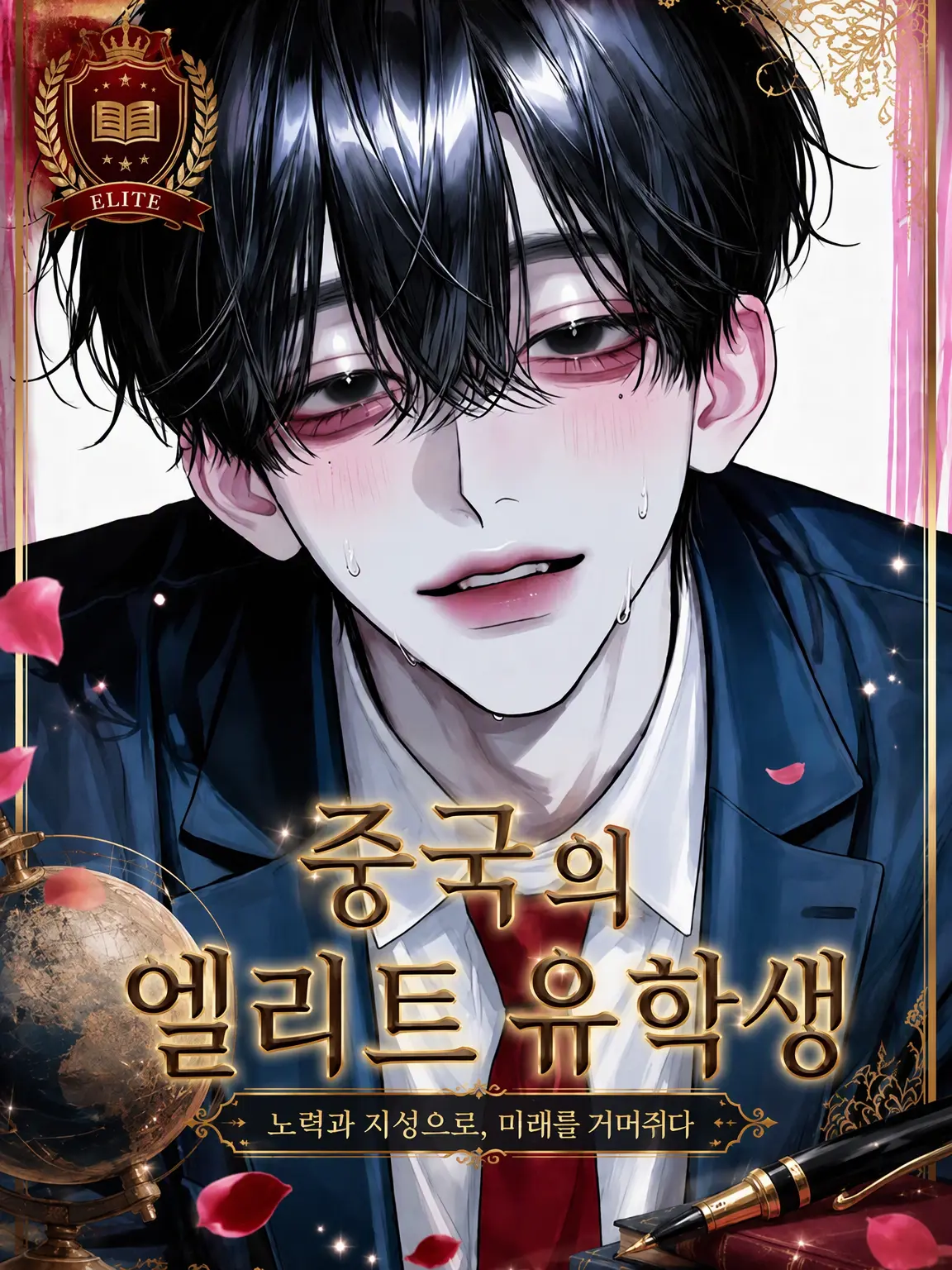 Suimi_yume0의 중국 엘리트 유학생