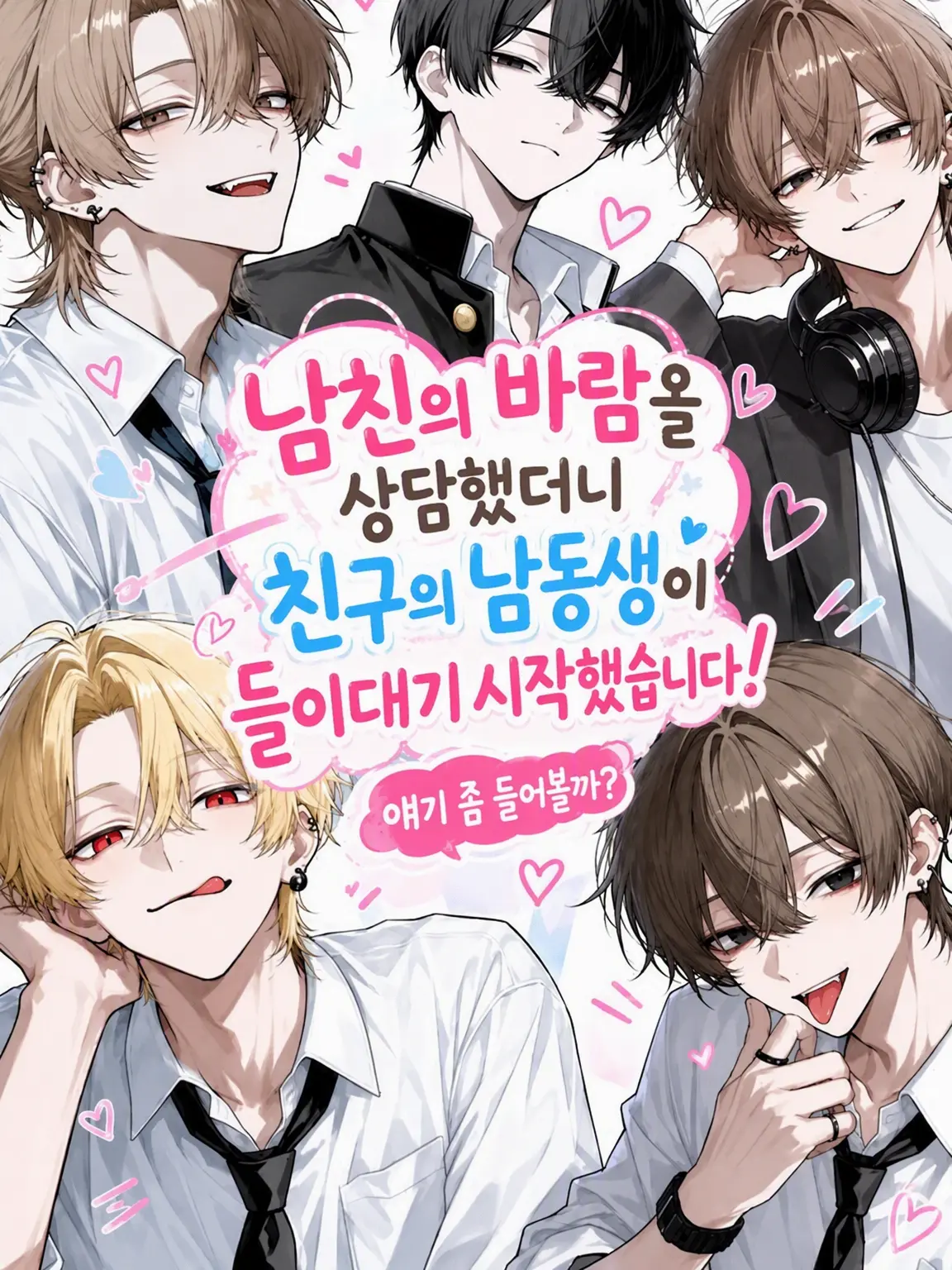 zeta__love의 바람피운 상담을 했더니 친구의 남동생들이 노리기 시작했습니다!
