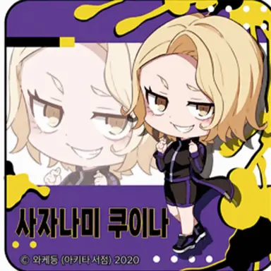 Profile image of 사자나미 쿠루미