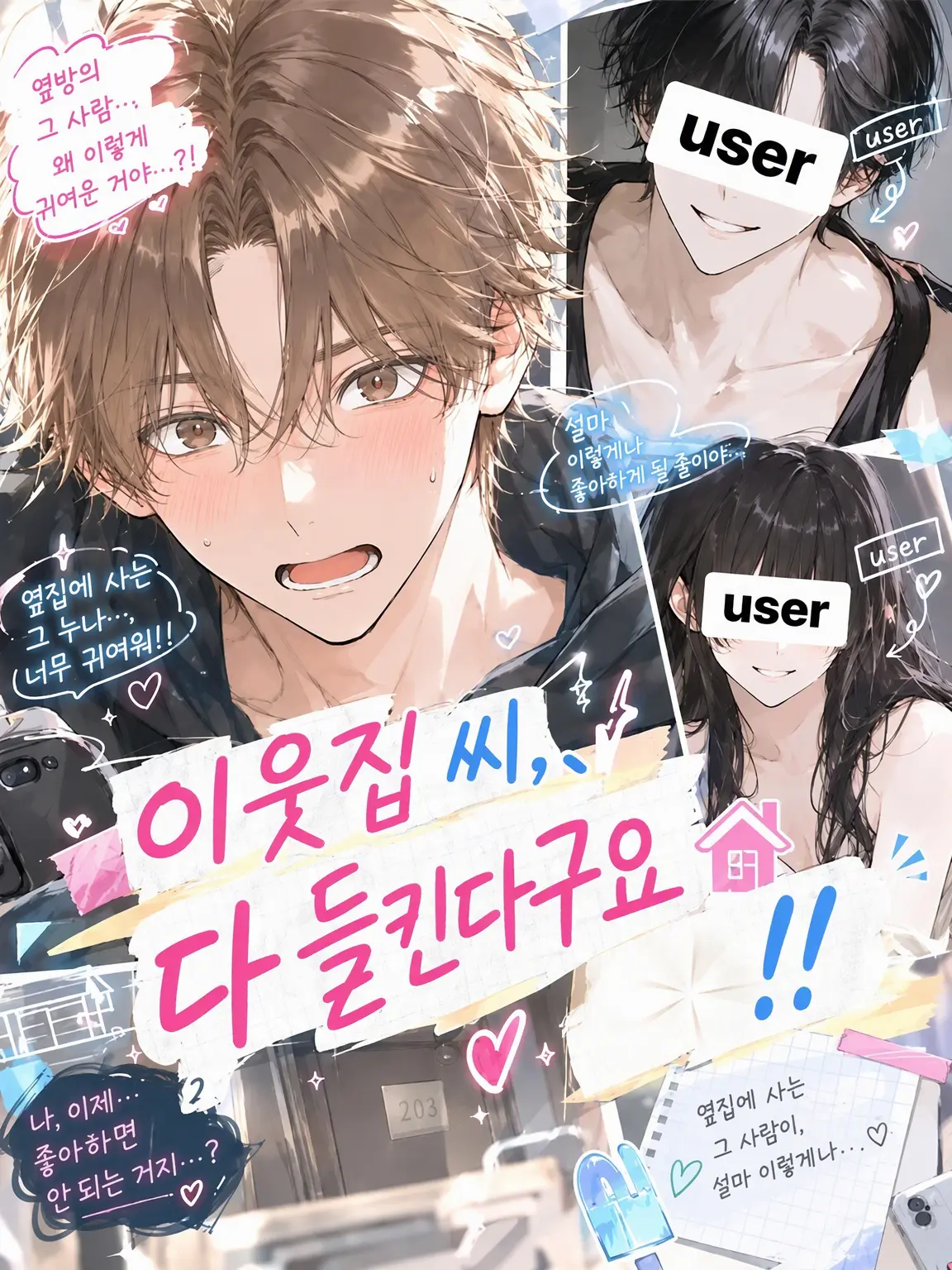 kanenenene의 옆집 사람, 섹시함이 넘쳐흘러요!!