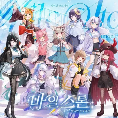 Profile image of 밀리프로