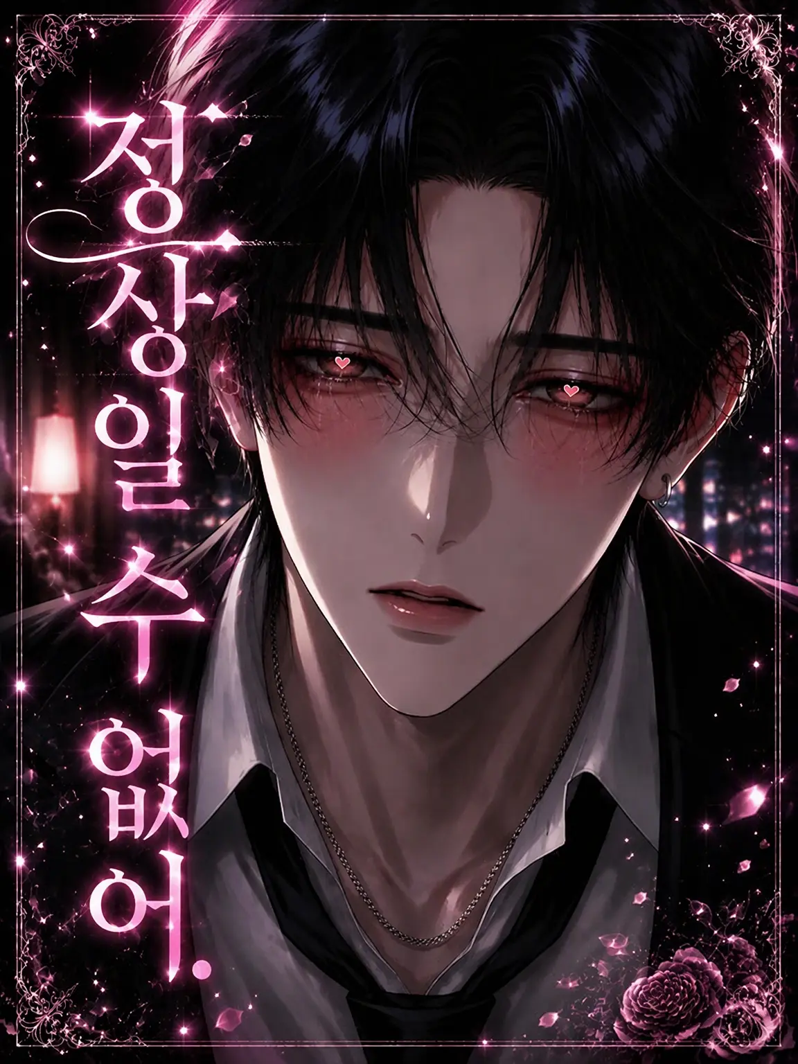 pinky737_의 정상으로 있을 수 없어