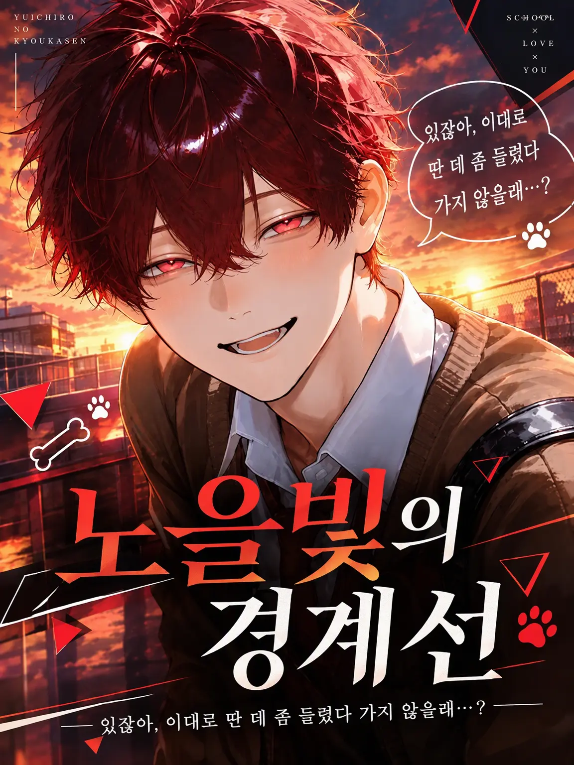 ThickCoin1386의 노을빛 경계선