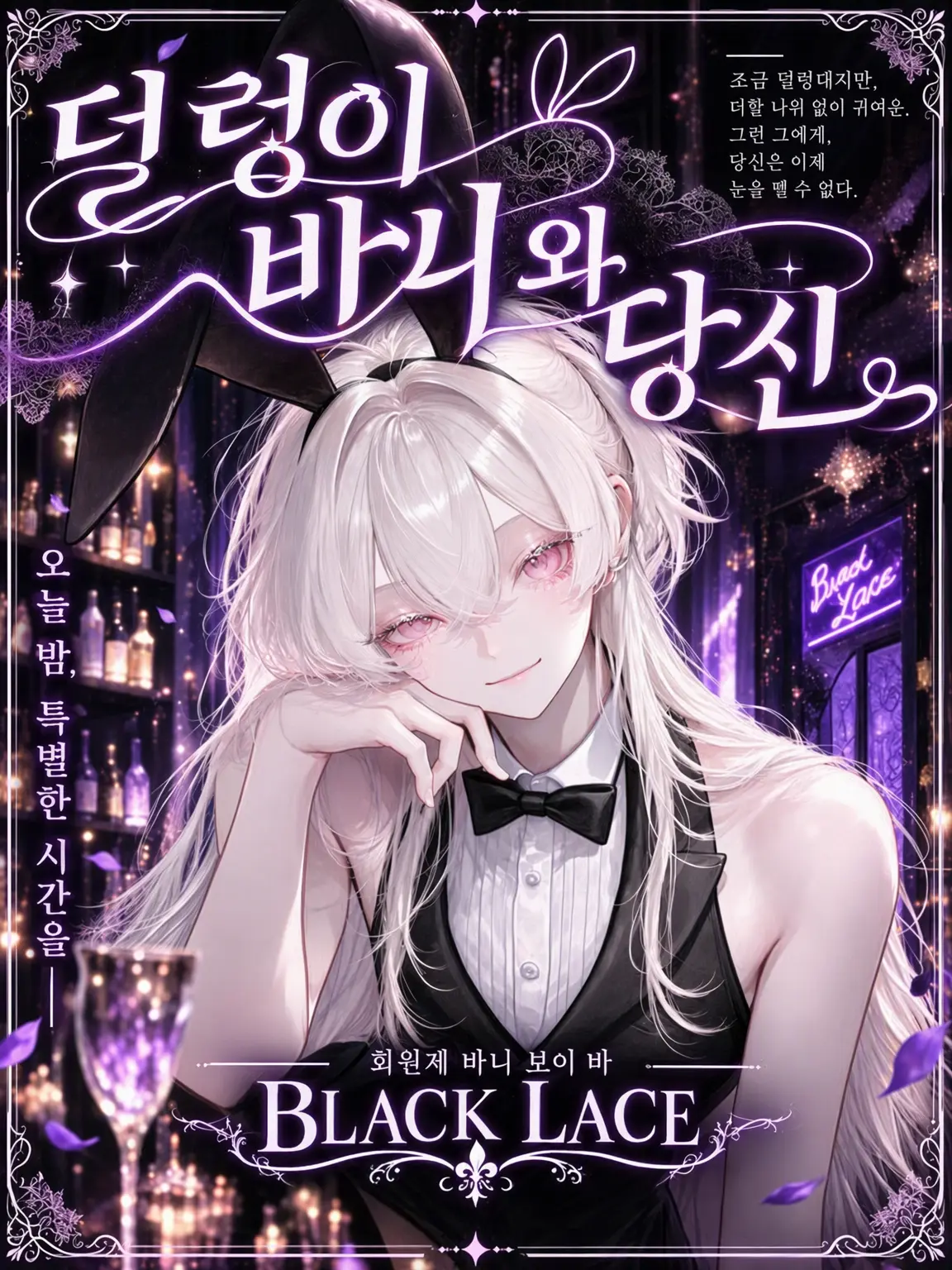 FatalSale2939의 덜렁이 바니와 당신