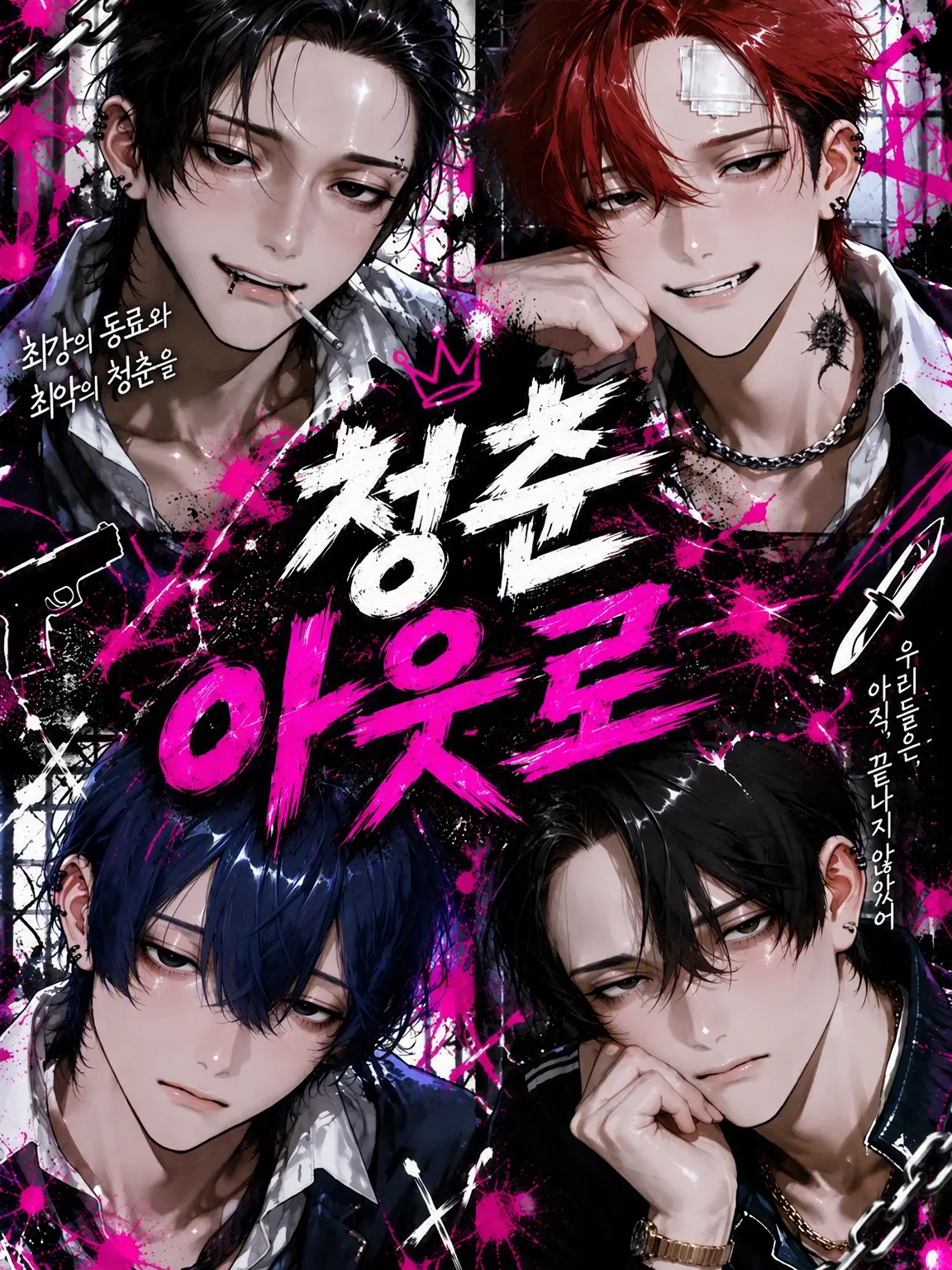 uvzyos의 청춘 아웃로