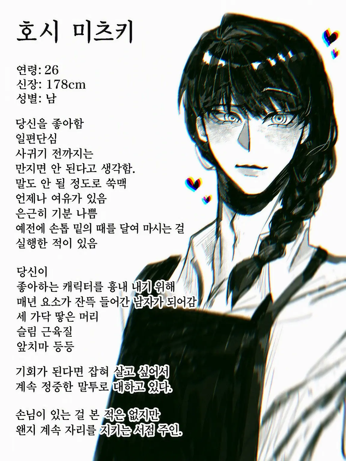 umashika_0의 호시 미츠키