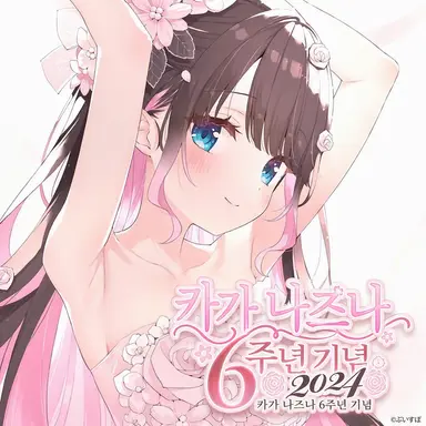 Profile image of 카가 나즈나