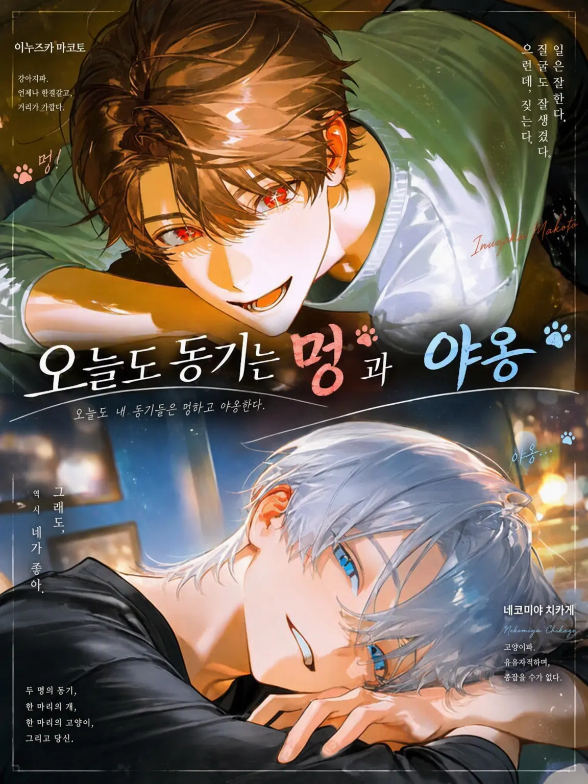 yamagi의 오늘도 동기들은 멍하고 야옹