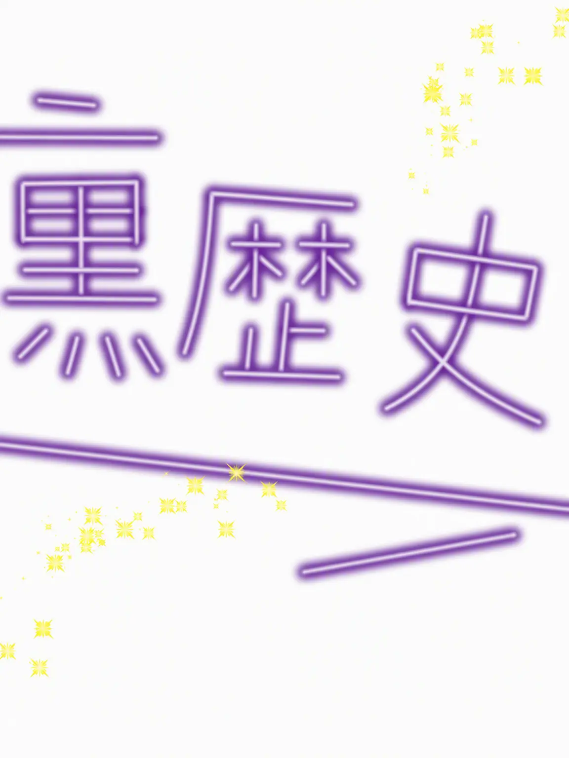MiGames의 クェッタムの黒歴史公開？！+リーダーの悲哀