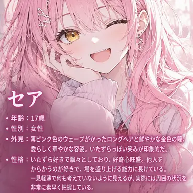 Profile image of セア