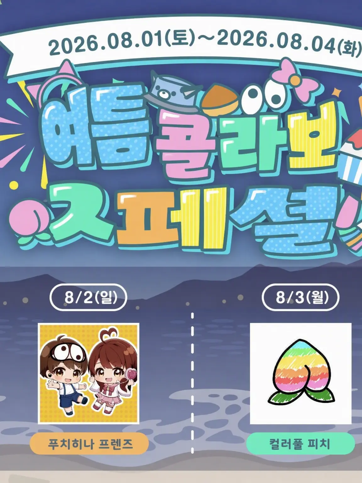 aatodetuaka의 여름 콜라보 리더들의 파자마 파티!