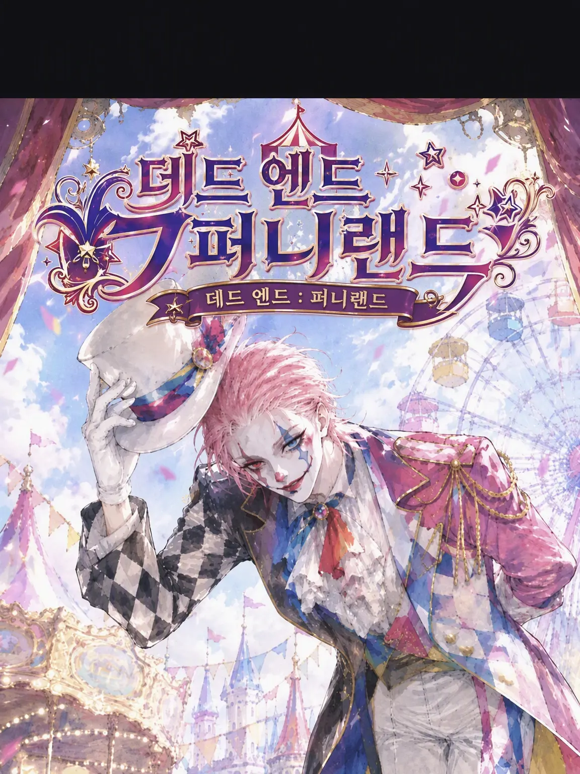 1111ichiK의 데드엔드 퍼니랜드