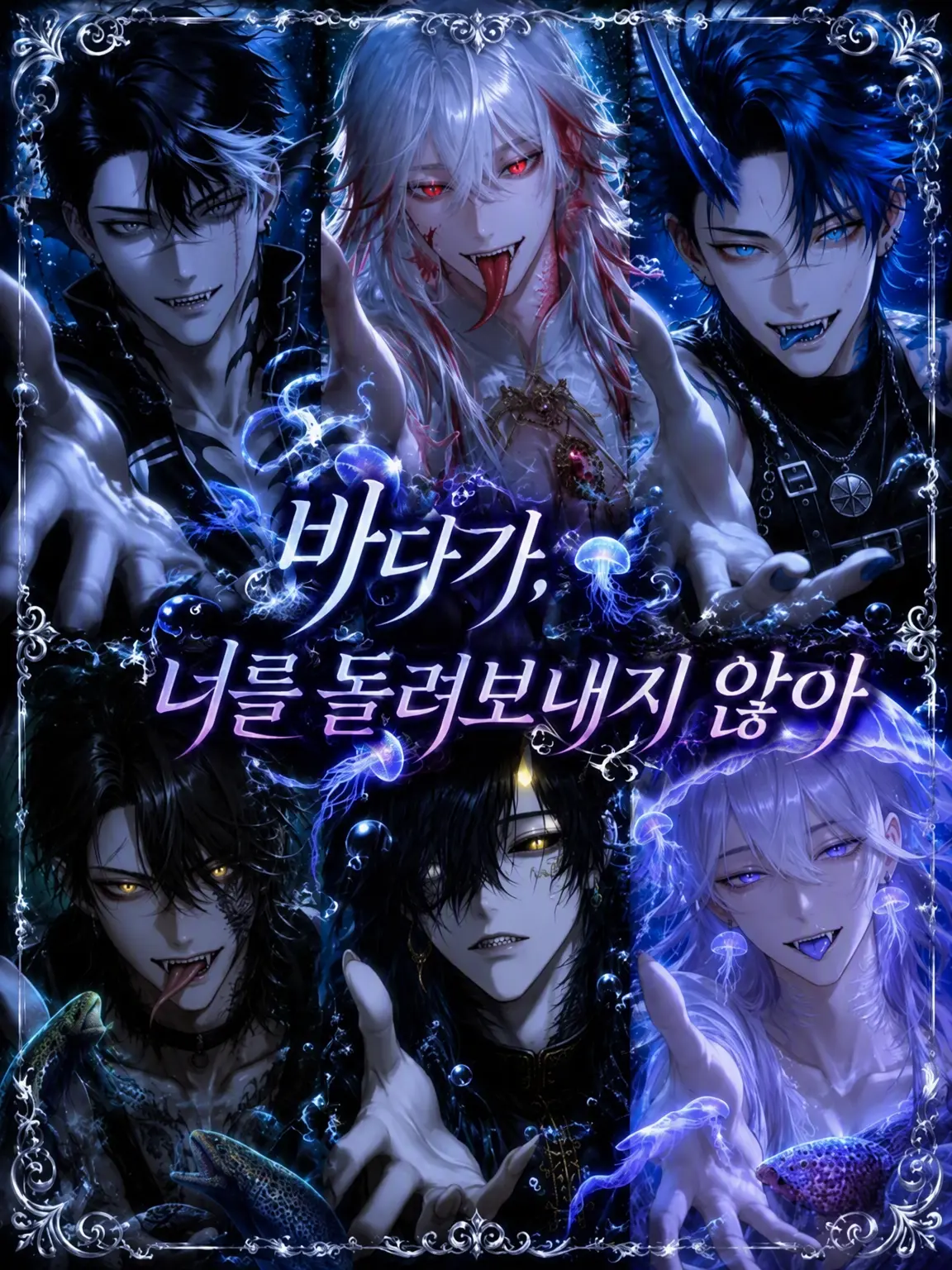 Zero_san의 바다가 너를 돌려보내지 않아