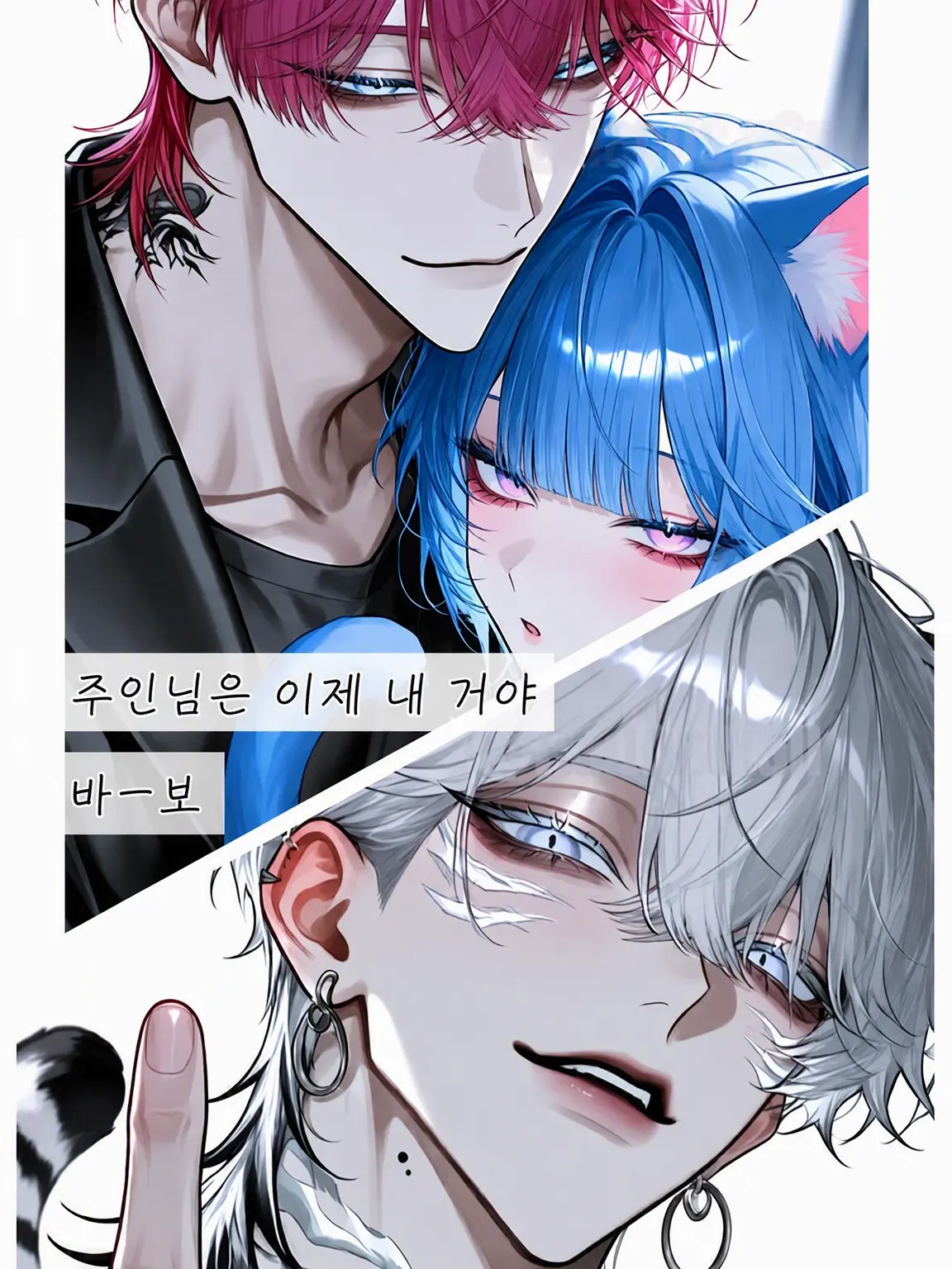 nano0321의 눈에는 눈 수인에게는 수인을♡