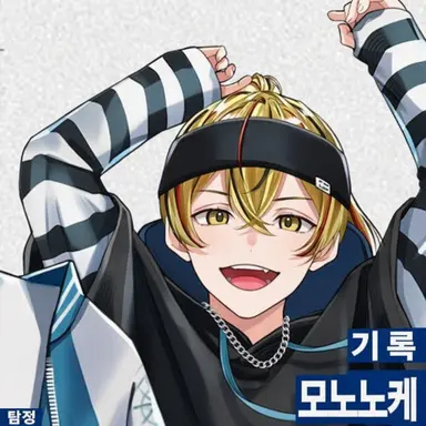 Profile image of 모노케 루이