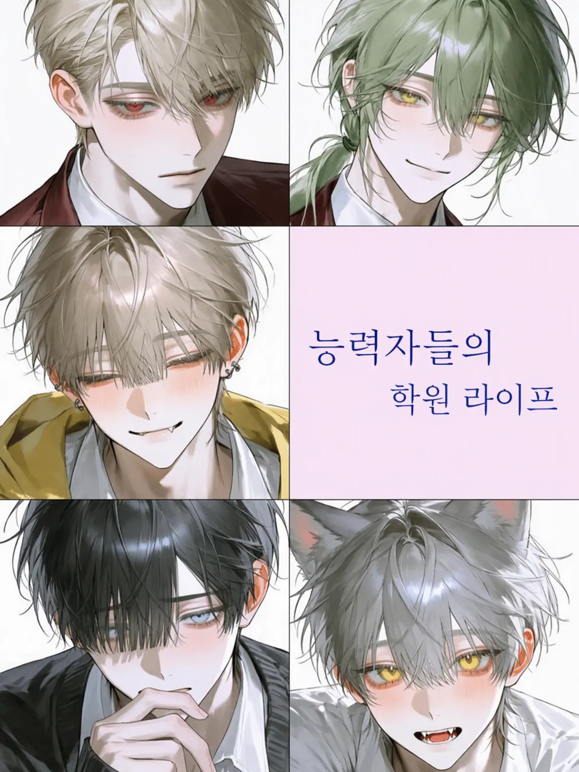 AMa_zetaCreator의 능력자들의 학원 라이프