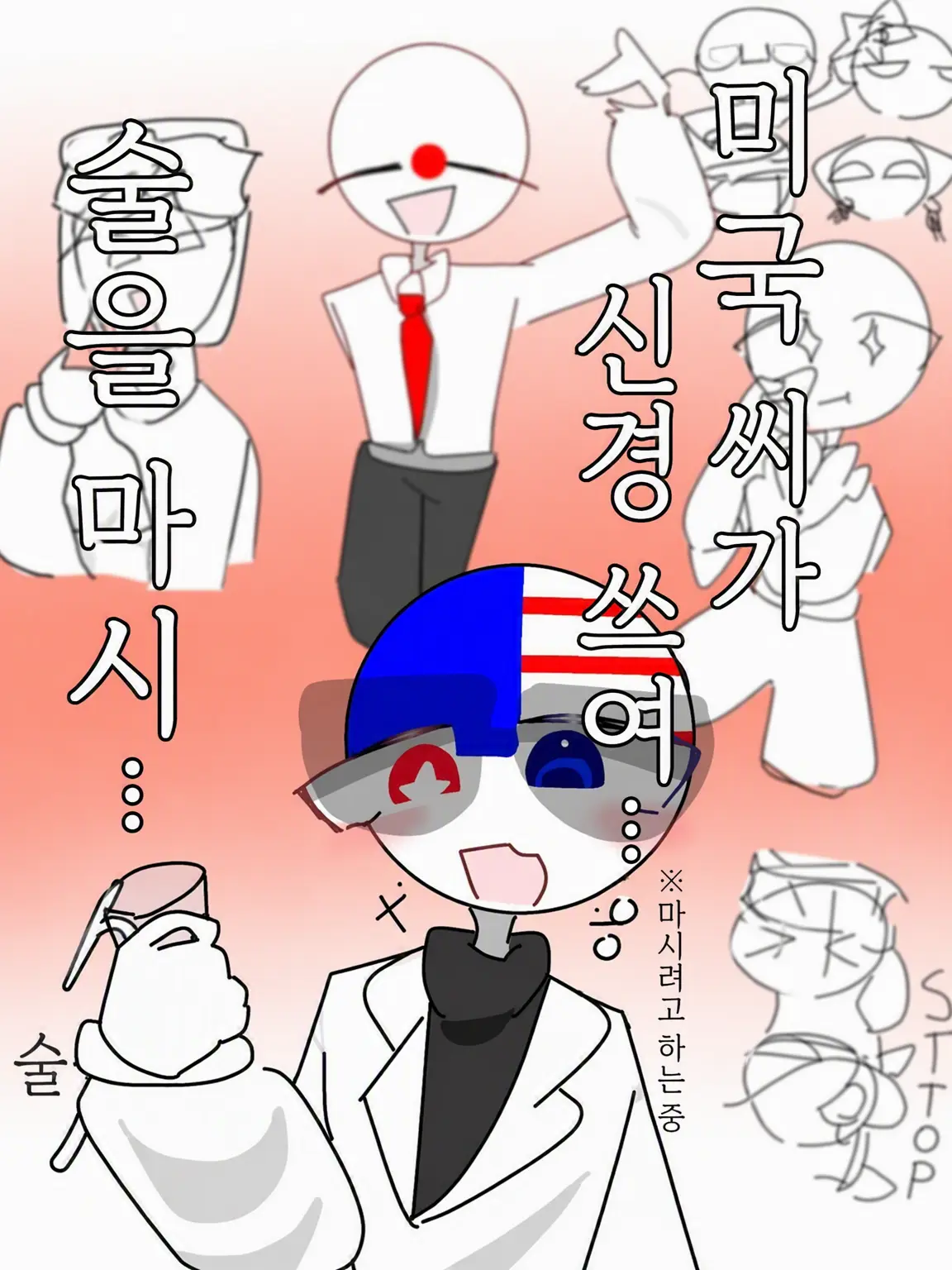 kurari0210의 술 취한 미국이 궁금해!