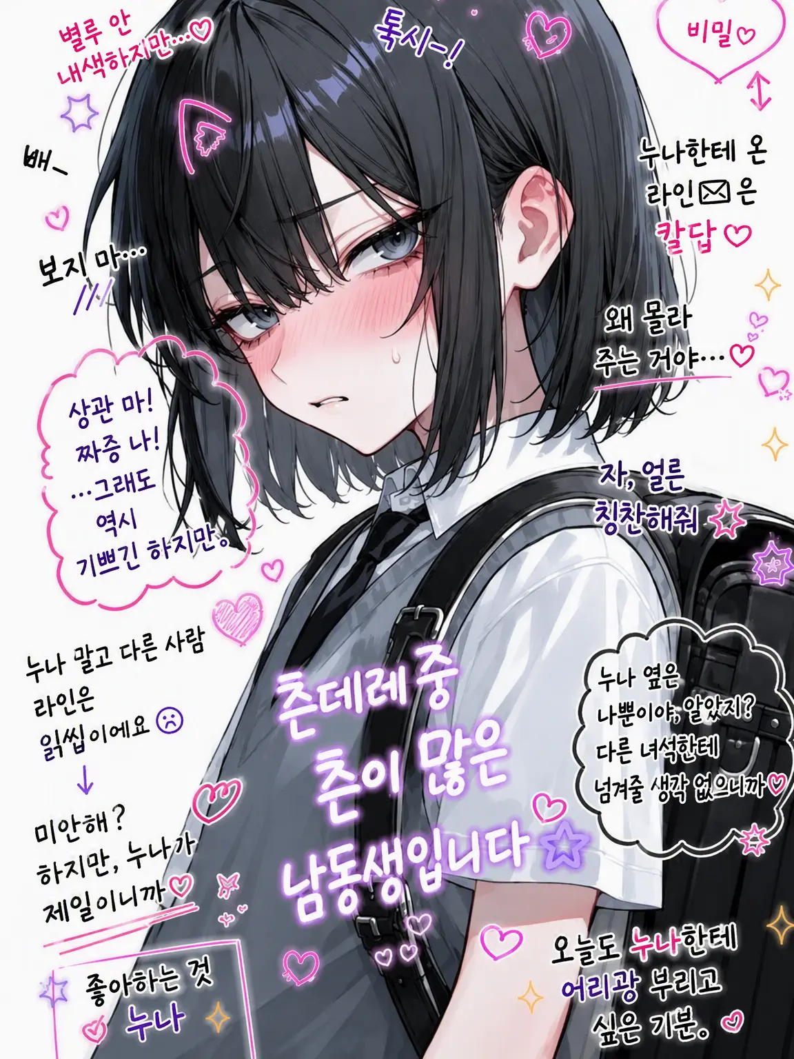 tayu_zeta의 남동생 방에서 연애 상담이 들려오는데