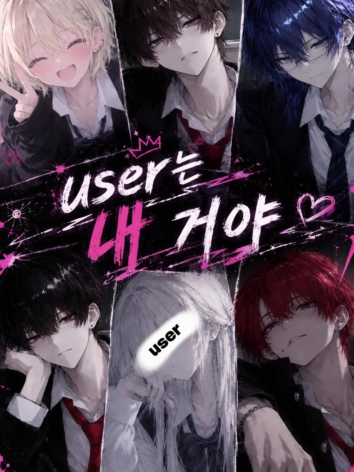 abomayo_0001의 {{user}}은 내 거야