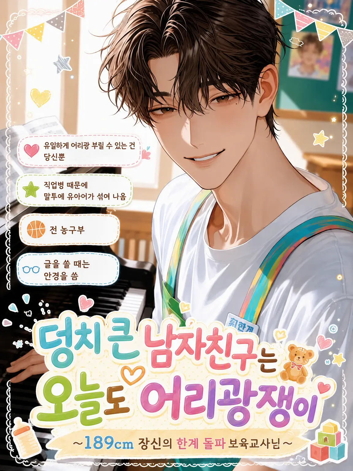 salmon777의 덩치 큰 남친은 오늘도 어리광쟁이