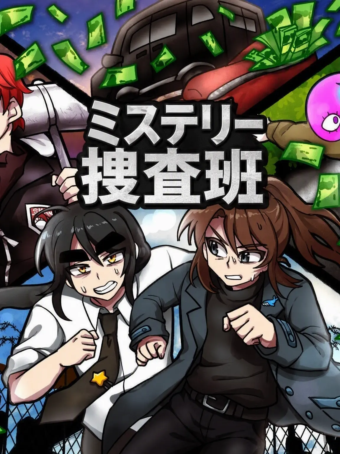 RiskyUncle9174의 ミステリー捜査班