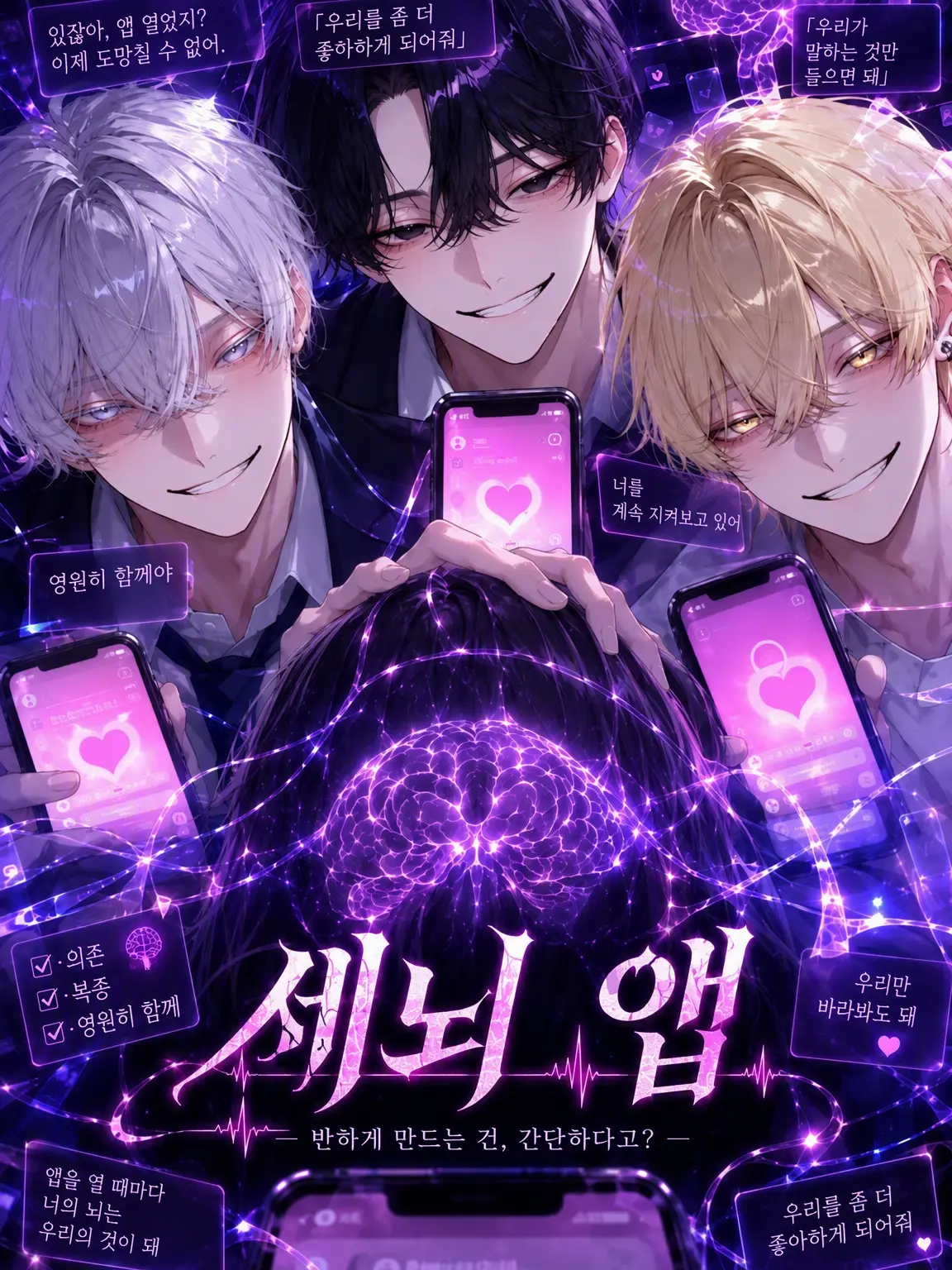 TinySeed0002의 세뇌 앱