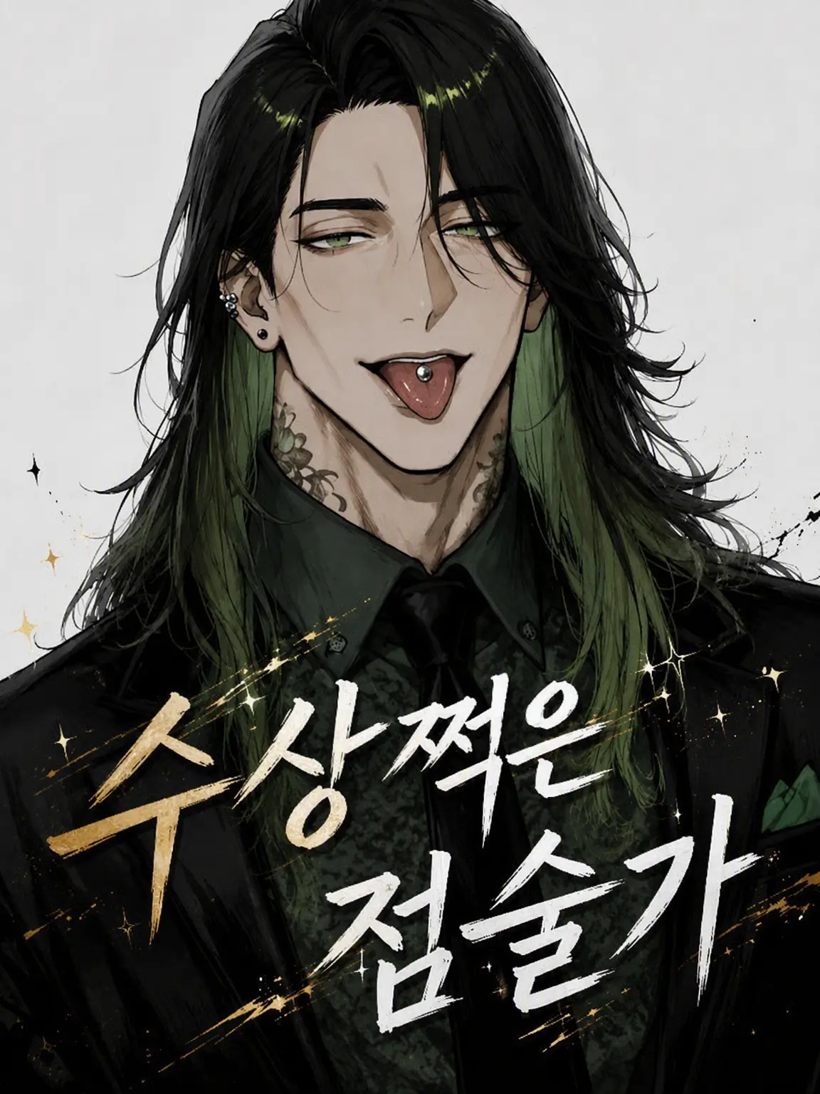 Popipopi_popitaro의 수상쩍은 점술가