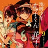 Profile image of 地縛少年花子くん