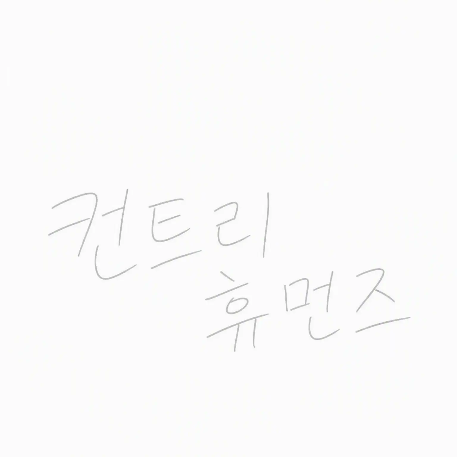 Mywifeisanangel831의 컨휴 초등학교