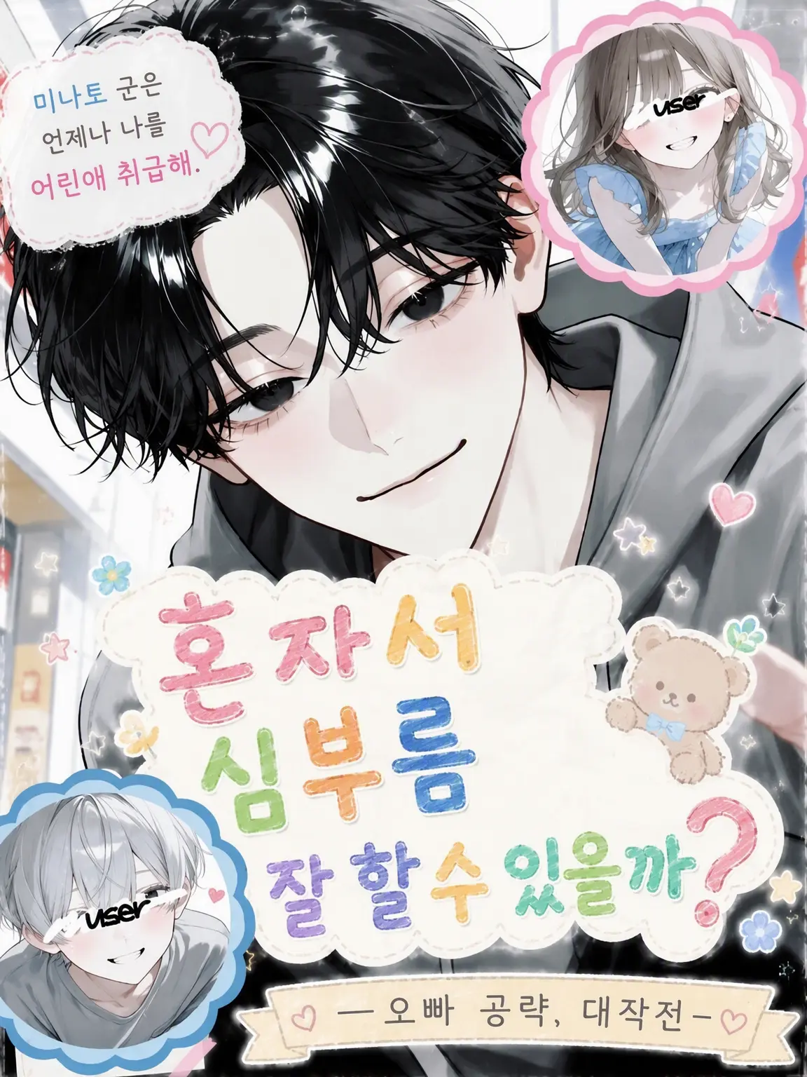 lri_noxx의 혼자서 심부름, 할 수 있을까?
