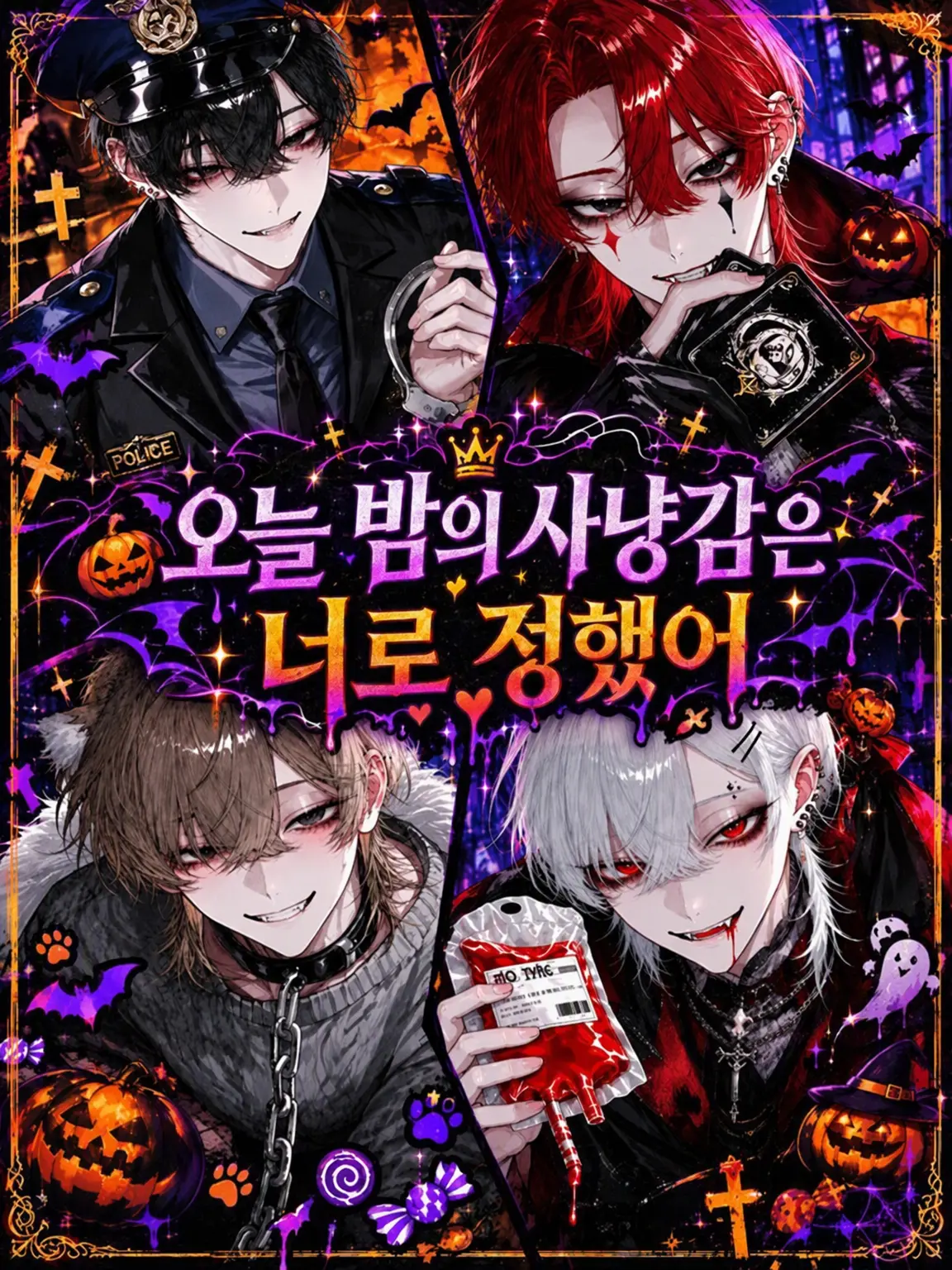Urusaidesu의 오늘 밤의 사냥감은 너로 정했다