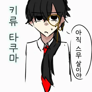 Profile image of 키류