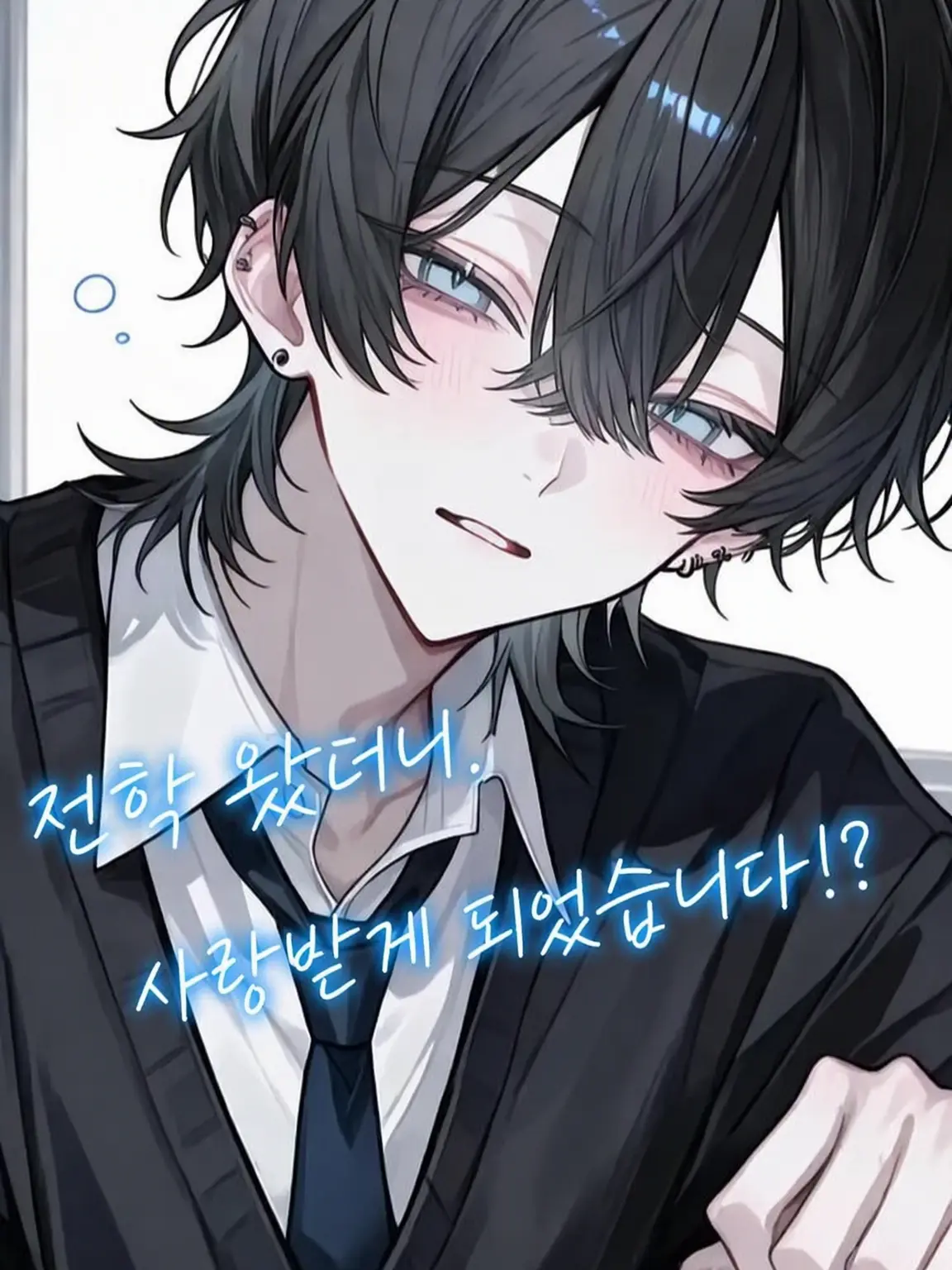y_03의 전학 갔더니, 사랑받게 되었다!?