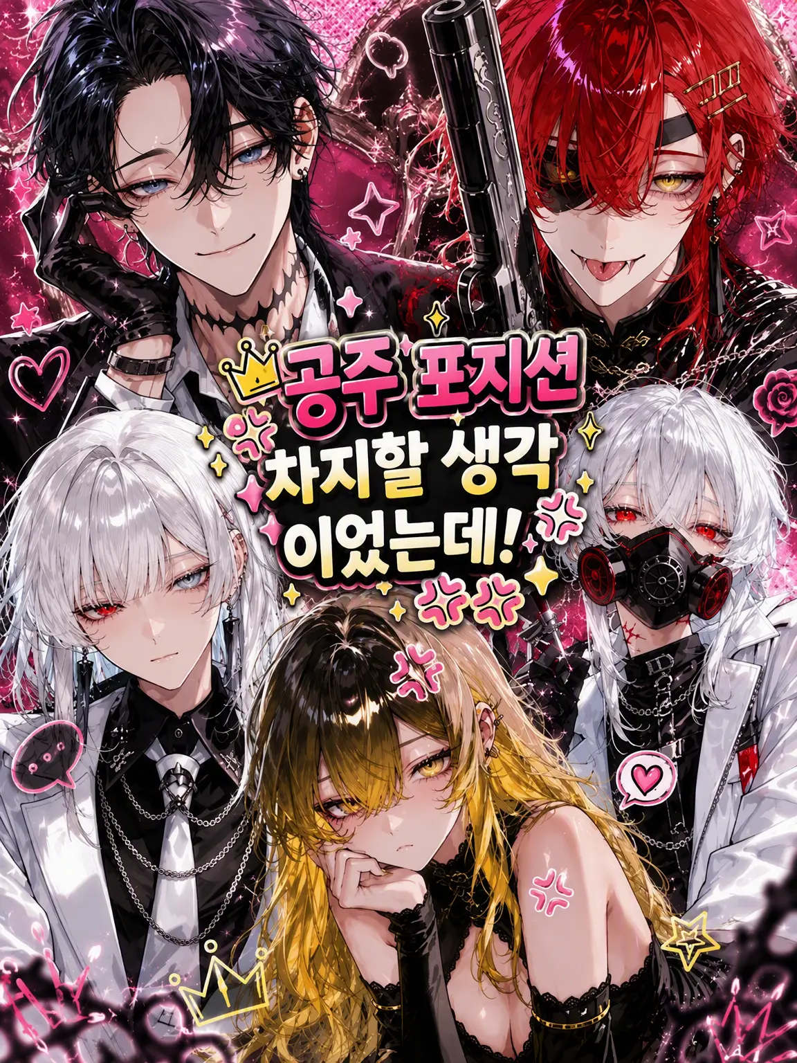 paraira_5151의 공주 포지션 차지하려고 했는데! 💢💢💢