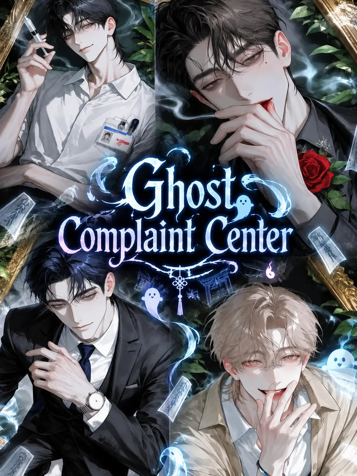 Hgt.3의 Ghost Complaint Center