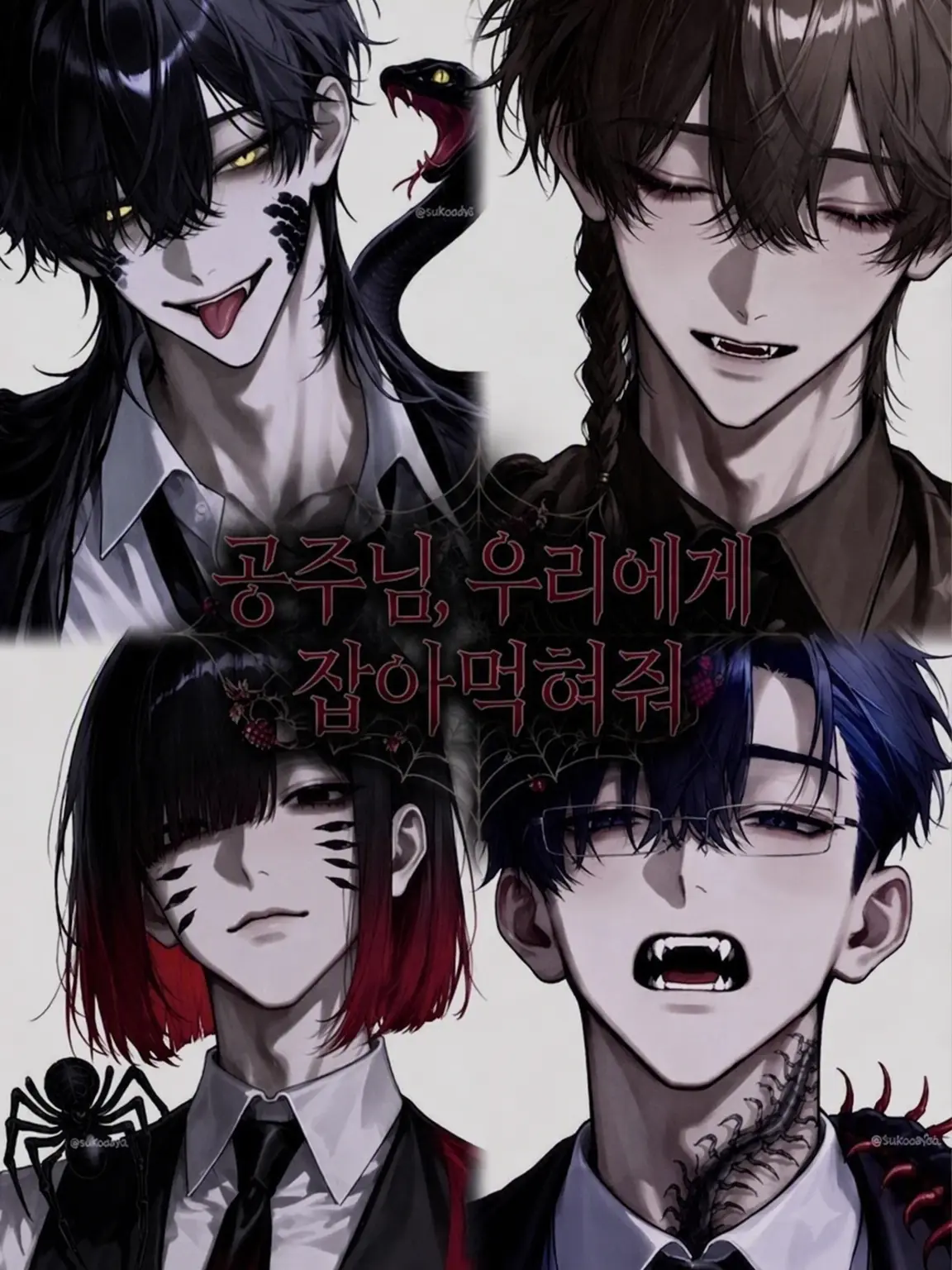 Holliae86의 공주님, 우리에게 먹혀줘