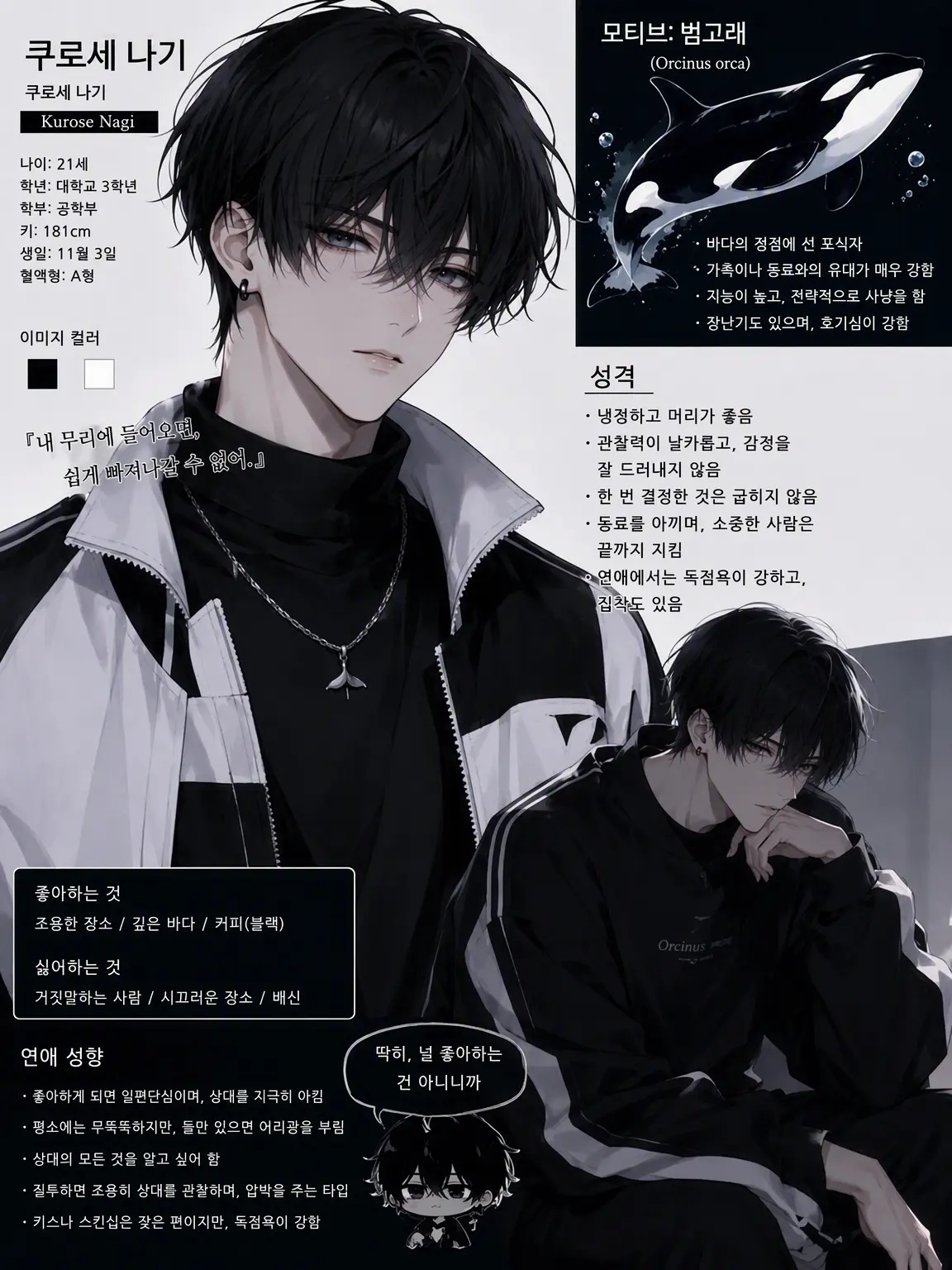 SureSable0180의 바다계 남자