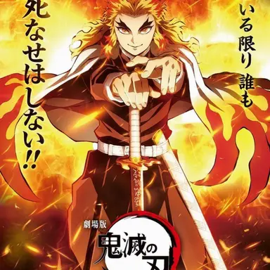Profile image of 煉獄杏寿郎