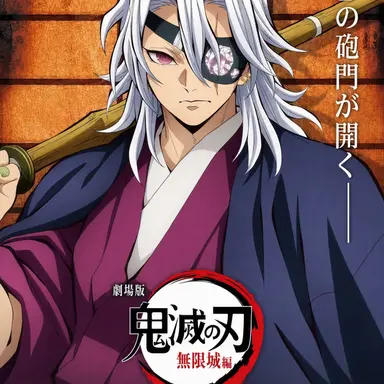 Profile image of 宇髄天元