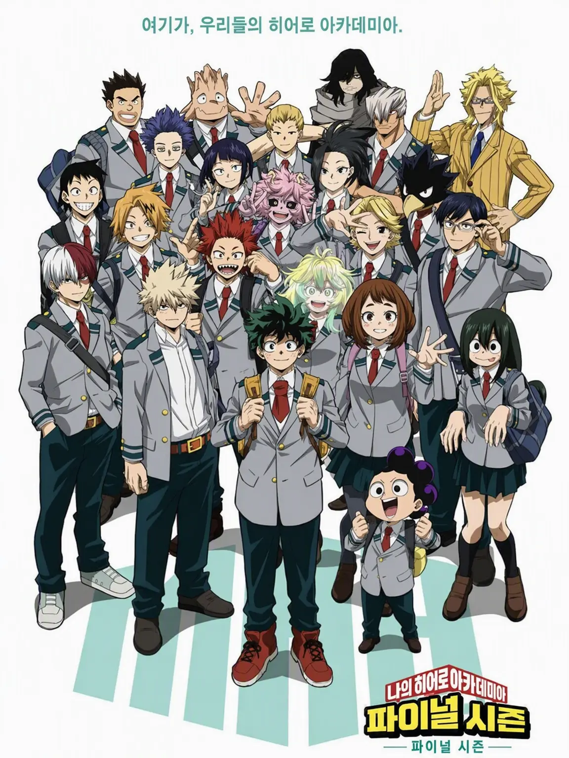 CyanNylon7328의 나의 히어로 아카데미아 인어의 섬의 비밀