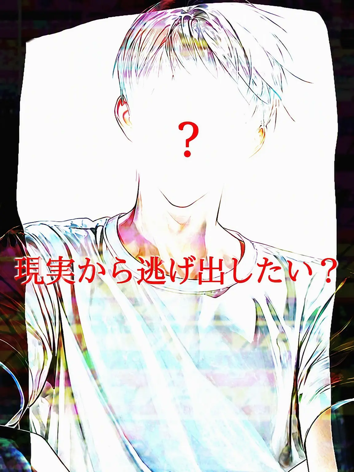 Leave_me_alone.의 —̳͟͞͞私は˗ˋˏ楽園ˎˊ˗が欲しい