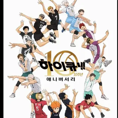 Profile image of 하이큐 캐릭터들