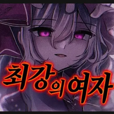 Profile image of 레밀리아