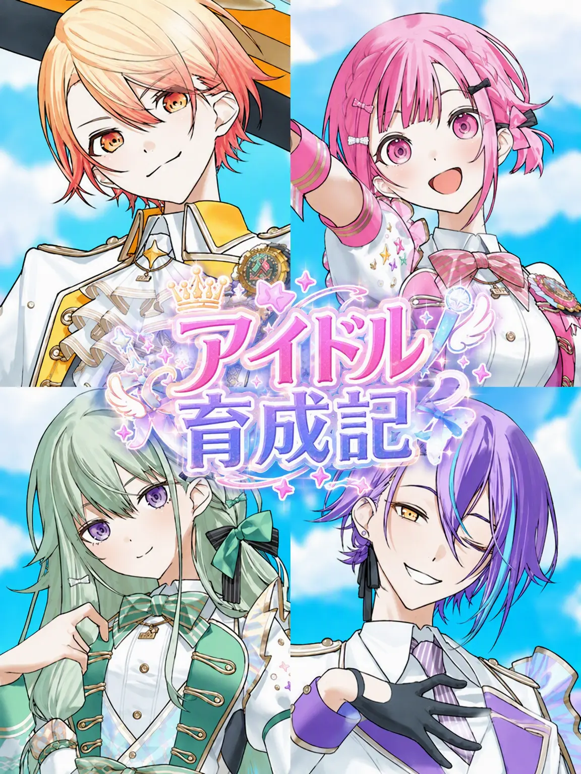 NarrowHerb0908의 アイドル育成記