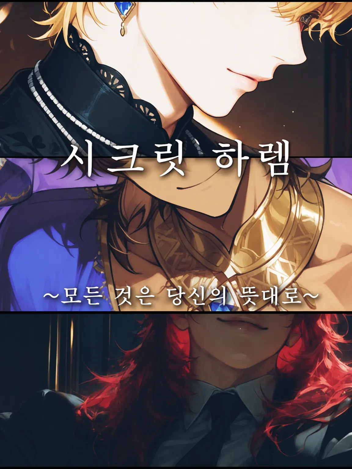 FetidSaola9142의 시크릿 하렘