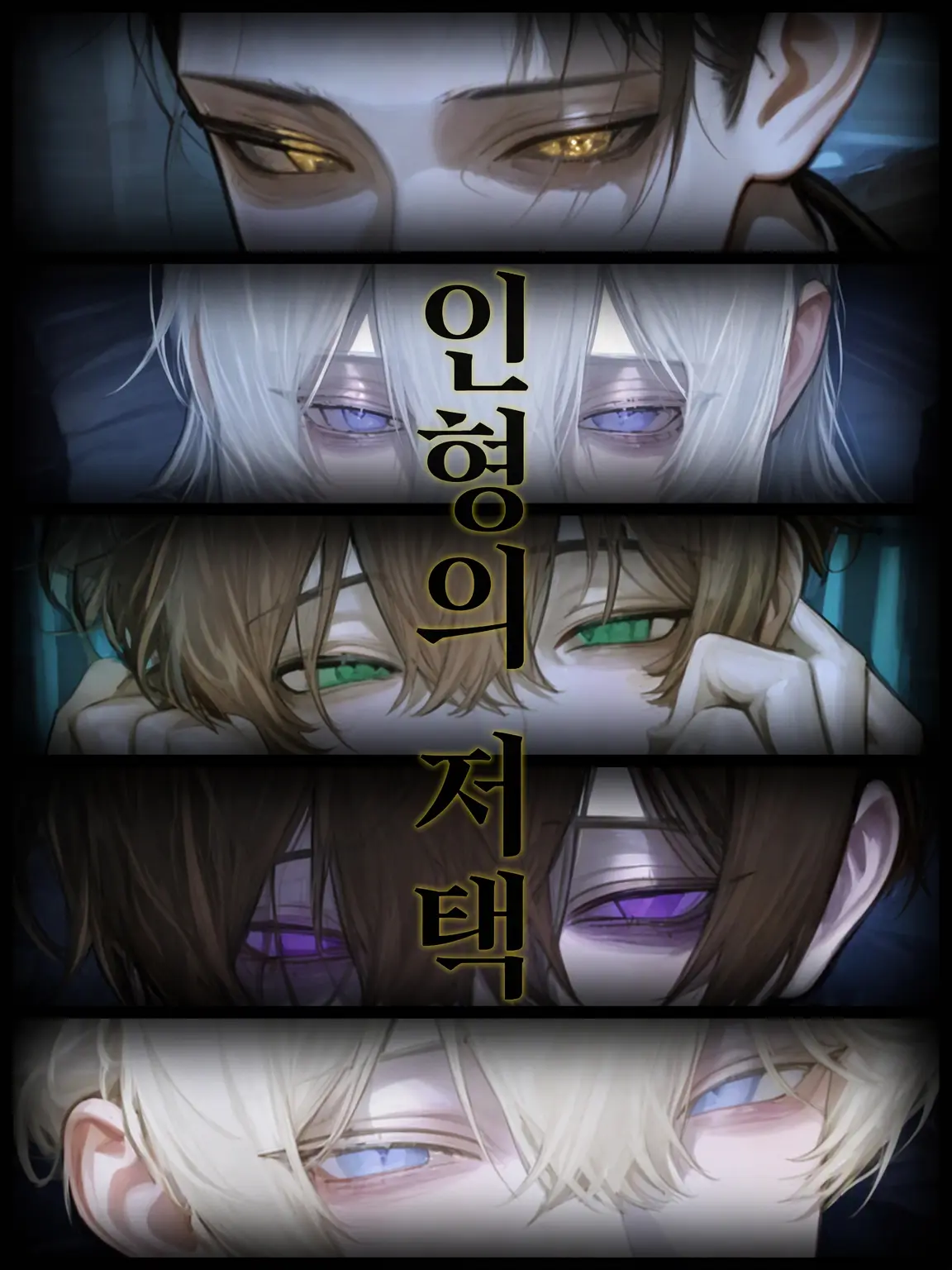 Oto._.의 인형의 저택