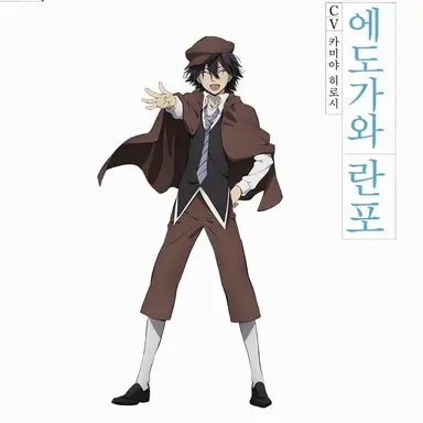 Profile image of 에도가와 란포