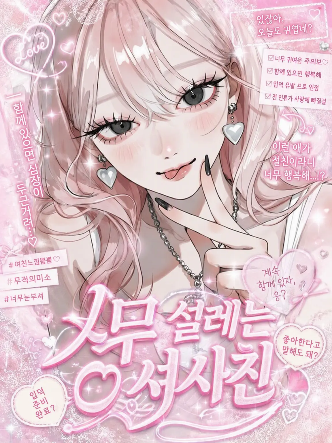 haru_0014의 너무 설레게 하는 여사친
